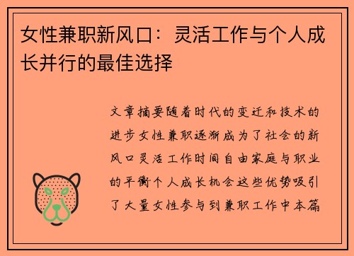 女性兼职新风口：灵活工作与个人成长并行的最佳选择