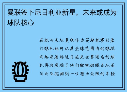 曼联签下尼日利亚新星，未来或成为球队核心