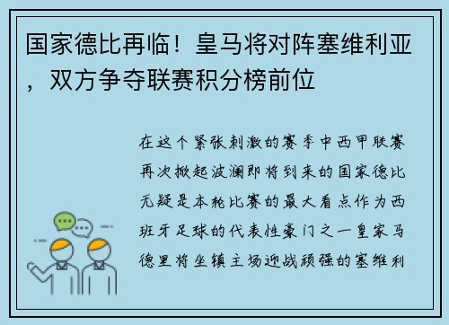 国家德比再临！皇马将对阵塞维利亚，双方争夺联赛积分榜前位