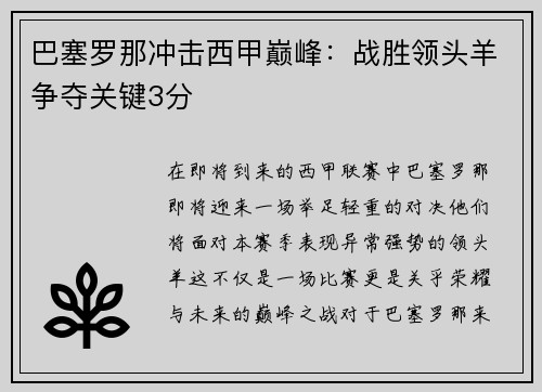 巴塞罗那冲击西甲巅峰：战胜领头羊争夺关键3分