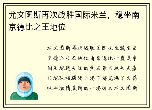 尤文图斯再次战胜国际米兰，稳坐南京德比之王地位