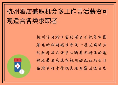 杭州酒店兼职机会多工作灵活薪资可观适合各类求职者