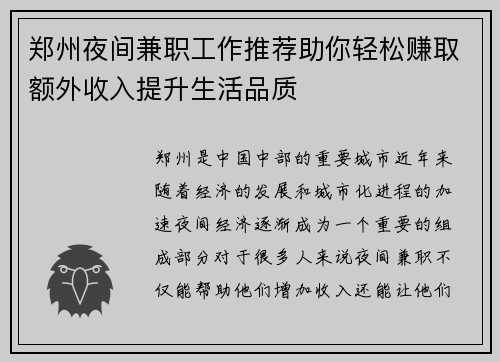 郑州夜间兼职工作推荐助你轻松赚取额外收入提升生活品质
