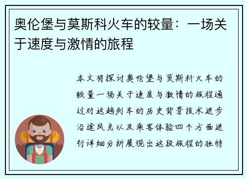 奥伦堡与莫斯科火车的较量：一场关于速度与激情的旅程