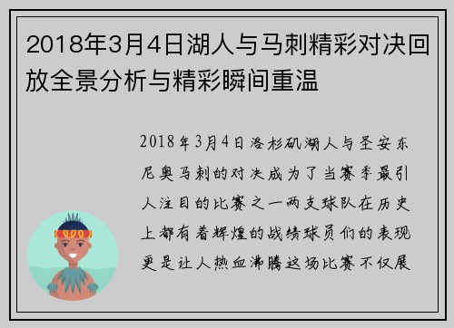 2018年3月4日湖人与马刺精彩对决回放全景分析与精彩瞬间重温