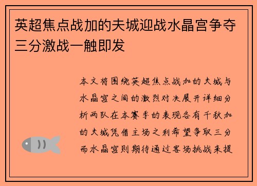 英超焦点战加的夫城迎战水晶宫争夺三分激战一触即发