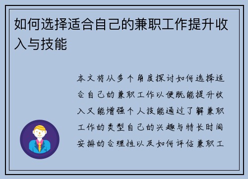 如何选择适合自己的兼职工作提升收入与技能