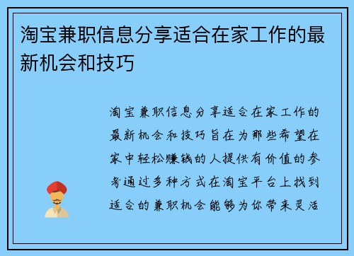 淘宝兼职信息分享适合在家工作的最新机会和技巧