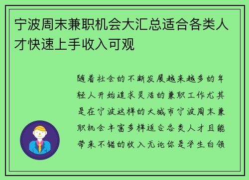 宁波周末兼职机会大汇总适合各类人才快速上手收入可观