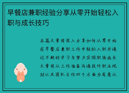 早餐店兼职经验分享从零开始轻松入职与成长技巧