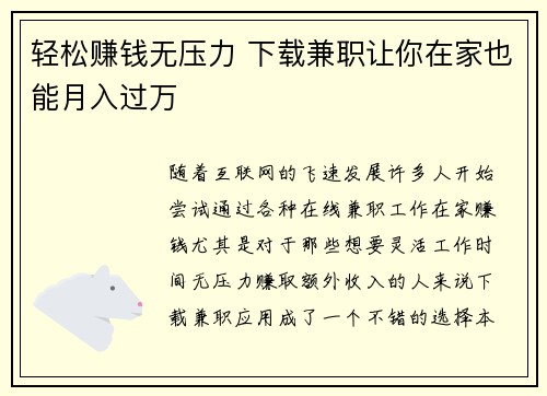 轻松赚钱无压力 下载兼职让你在家也能月入过万