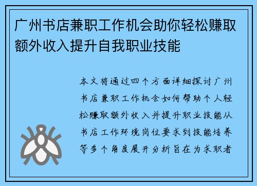 广州书店兼职工作机会助你轻松赚取额外收入提升自我职业技能