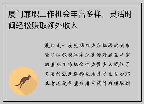 厦门兼职工作机会丰富多样，灵活时间轻松赚取额外收入