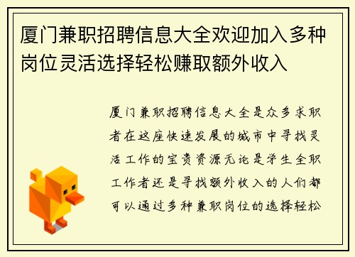 厦门兼职招聘信息大全欢迎加入多种岗位灵活选择轻松赚取额外收入