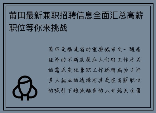 莆田最新兼职招聘信息全面汇总高薪职位等你来挑战