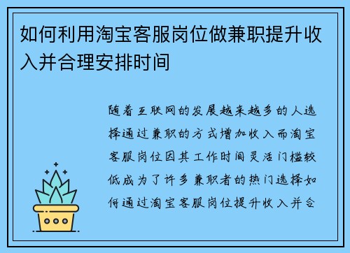 如何利用淘宝客服岗位做兼职提升收入并合理安排时间