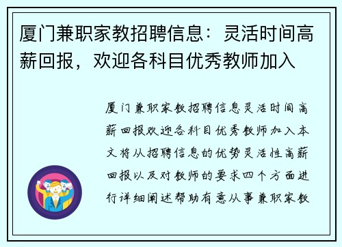 厦门兼职家教招聘信息：灵活时间高薪回报，欢迎各科目优秀教师加入