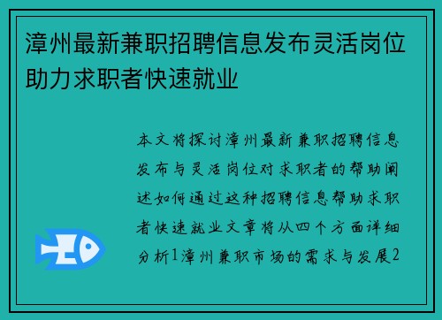 漳州最新兼职招聘信息发布灵活岗位助力求职者快速就业