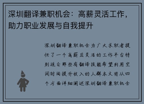 深圳翻译兼职机会：高薪灵活工作，助力职业发展与自我提升