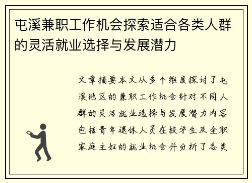 屯溪兼职工作机会探索适合各类人群的灵活就业选择与发展潜力