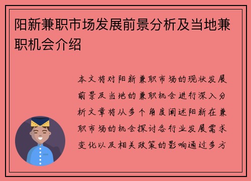 阳新兼职市场发展前景分析及当地兼职机会介绍