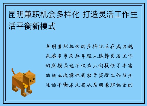 昆明兼职机会多样化 打造灵活工作生活平衡新模式