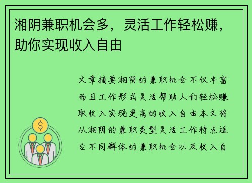 湘阴兼职机会多，灵活工作轻松赚，助你实现收入自由