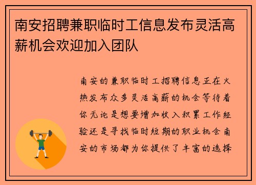 南安招聘兼职临时工信息发布灵活高薪机会欢迎加入团队