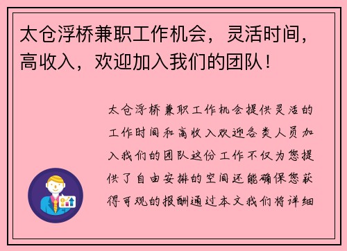 太仓浮桥兼职工作机会，灵活时间，高收入，欢迎加入我们的团队！