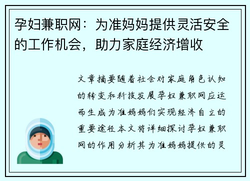 孕妇兼职网：为准妈妈提供灵活安全的工作机会，助力家庭经济增收