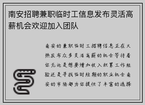 南安招聘兼职临时工信息发布灵活高薪机会欢迎加入团队