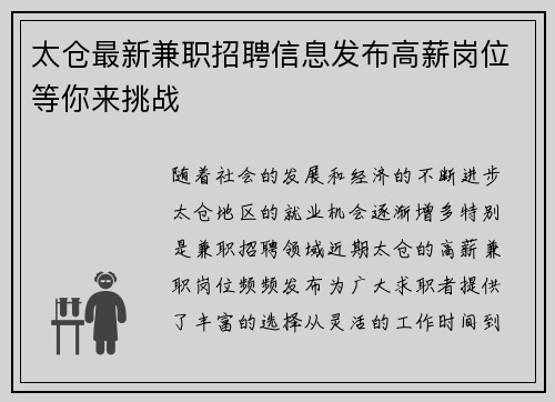 太仓最新兼职招聘信息发布高薪岗位等你来挑战