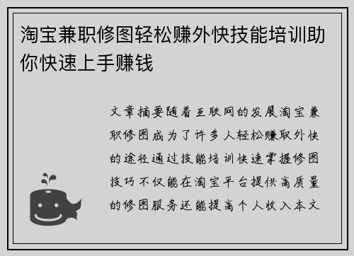 淘宝兼职修图轻松赚外快技能培训助你快速上手赚钱