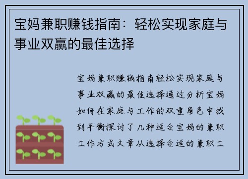 宝妈兼职赚钱指南：轻松实现家庭与事业双赢的最佳选择