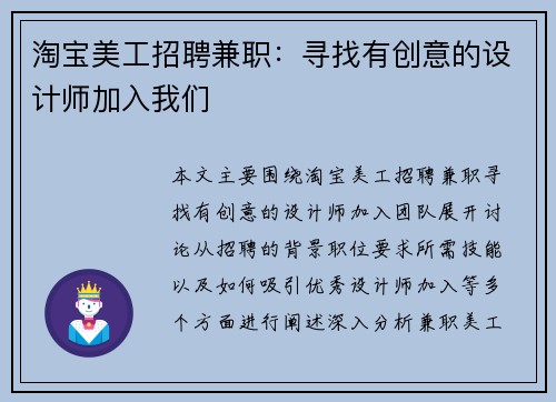 淘宝美工招聘兼职：寻找有创意的设计师加入我们