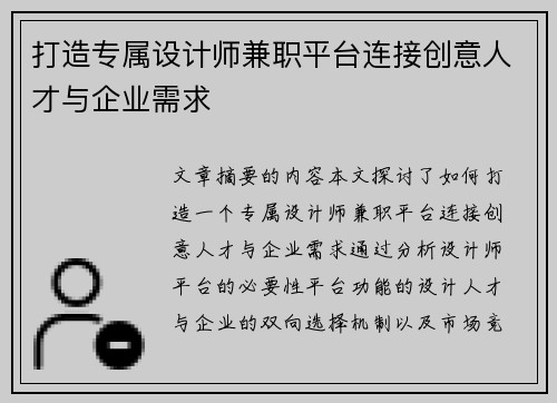 打造专属设计师兼职平台连接创意人才与企业需求