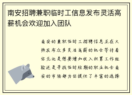 南安招聘兼职临时工信息发布灵活高薪机会欢迎加入团队