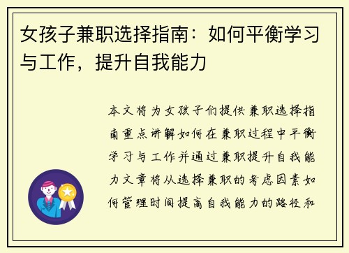 女孩子兼职选择指南：如何平衡学习与工作，提升自我能力
