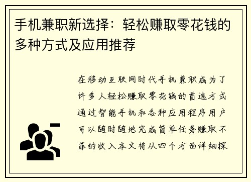 手机兼职新选择：轻松赚取零花钱的多种方式及应用推荐