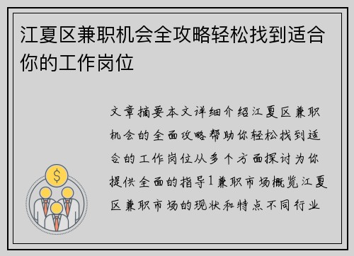 江夏区兼职机会全攻略轻松找到适合你的工作岗位