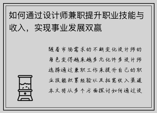 如何通过设计师兼职提升职业技能与收入，实现事业发展双赢