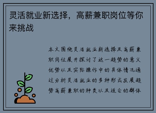 灵活就业新选择，高薪兼职岗位等你来挑战